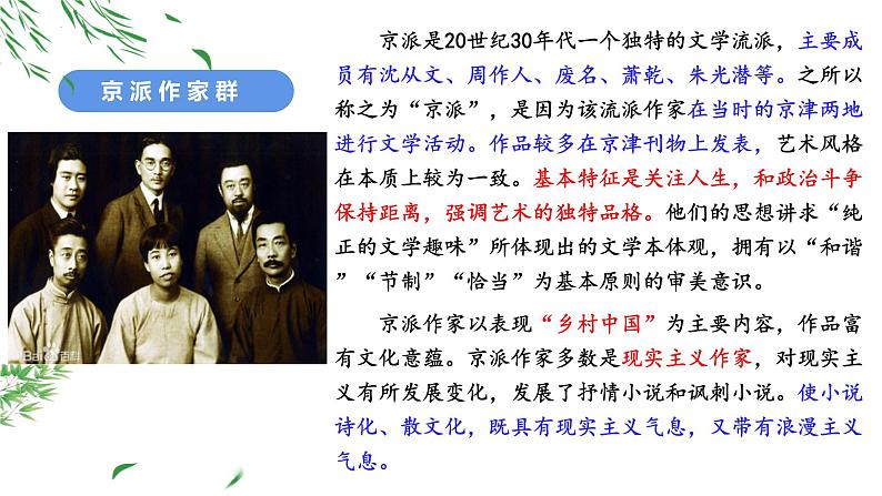 5.2《边城（节选）》课件2022-2023学年统编版高中语文选择性必修下册第4页