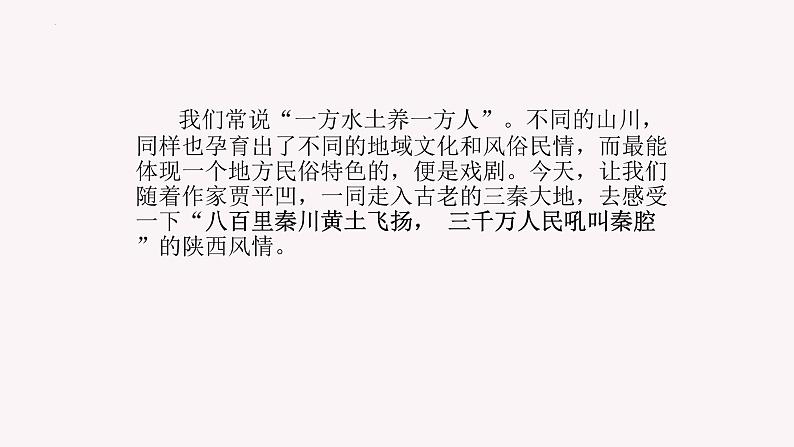 7.2《秦腔》课件 2022-2023学年统编版高中语文选择性必修下册第2页