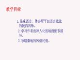 7.2《秦腔》课件 2022-2023学年统编版高中语文选择性必修下册