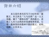 7-1《一个消逝了的山村》课件 2022-2023学年统编版高中语文选择性必修下册