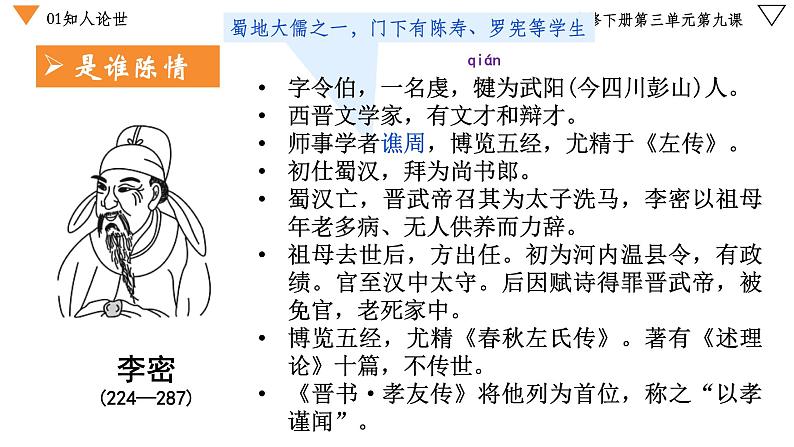 9.1《陈情表》课件 2022-2023学年统编版高中语文选择性必修下册第8页