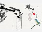 9-2《项脊轩志》课件  2022-2023学年统编版高中语文选择性必修下册