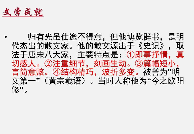 9-2《项脊轩志》课件  2022-2023学年统编版高中语文选择性必修下册第4页