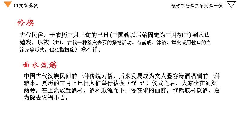 10.1《兰亭集序》课件 2022-2023学年统编版高中语文选择性必修下册第7页