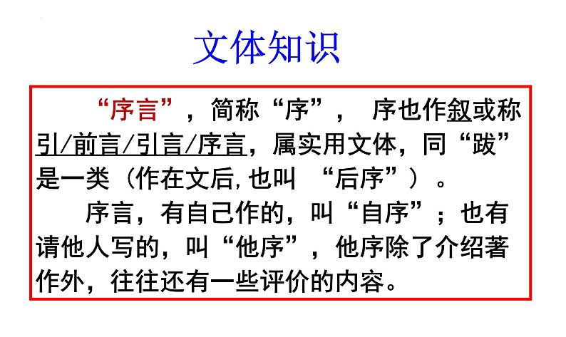 10.1《兰亭集序》课件 2022-2023学年统编版高中语文选择性必修下册第8页