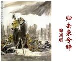 10.2《归去来兮辞（并序）》课件 2022-2023学年统编版高中语文选择性必修下册