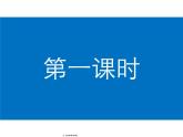 10.2《归去来兮辞（并序）》课件 2022-2023学年统编版高中语文选择性必修下册