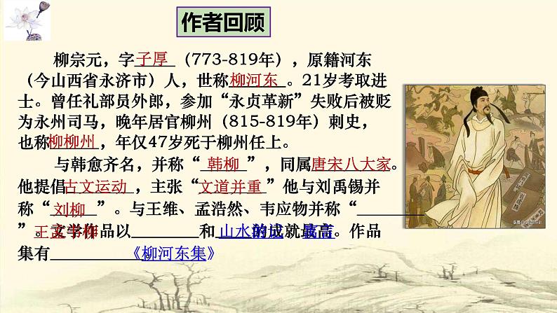 11.《种树郭橐驼传》课件 2022-2023学年统编版高中语文选择性必修下册第3页