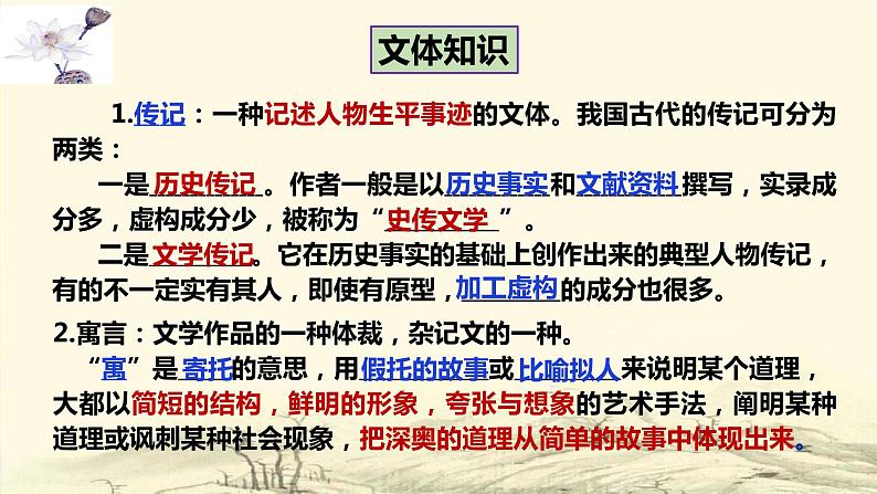 11.《种树郭橐驼传》课件 2022-2023学年统编版高中语文选择性必修下册第4页