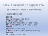 12《石钟山记》课件  2022-2023学年统编版高中语文选择性必修下册