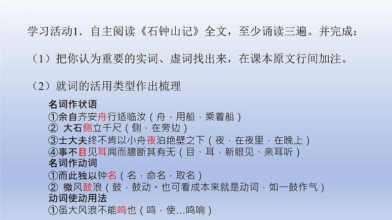 12《石钟山记》课件  2022-2023学年统编版高中语文选择性必修下册02