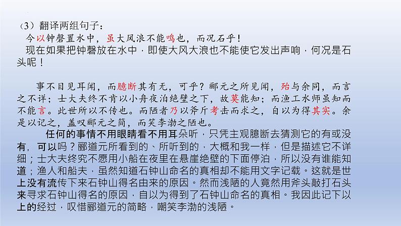 12《石钟山记》课件  2022-2023学年统编版高中语文选择性必修下册03