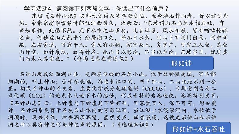 12《石钟山记》课件  2022-2023学年统编版高中语文选择性必修下册06