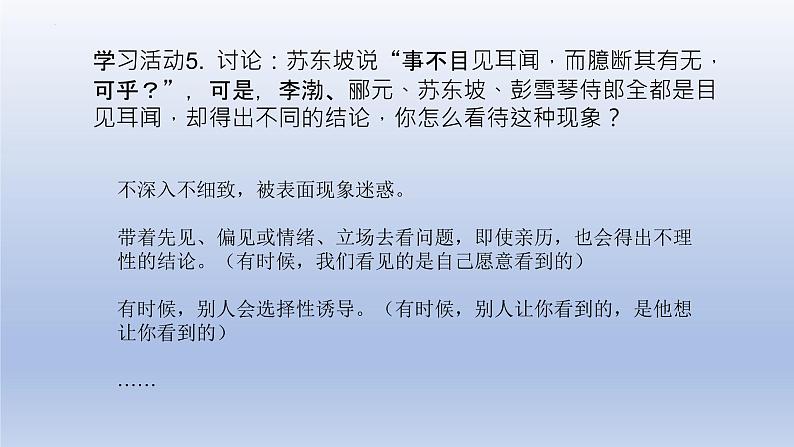 12《石钟山记》课件  2022-2023学年统编版高中语文选择性必修下册08