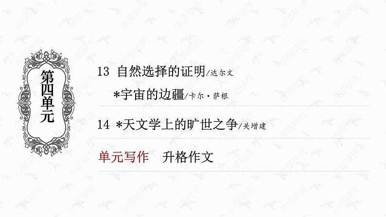 13.1《自然选择的证明》课件 2022-2023学年统编版高中语文选择性必修下册01