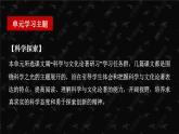 13.1《自然选择的证明》课件 2022-2023学年统编版高中语文选择性必修下册