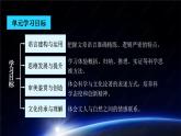 13.2《宇宙的边疆》课件 2022-2023学年统编版高中语文选择性必修下册