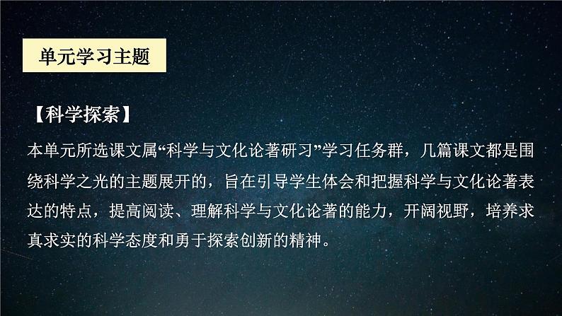 14《天文学上的旷世之争》课件2022-2023学年统编版高中语文选择性必修下册02