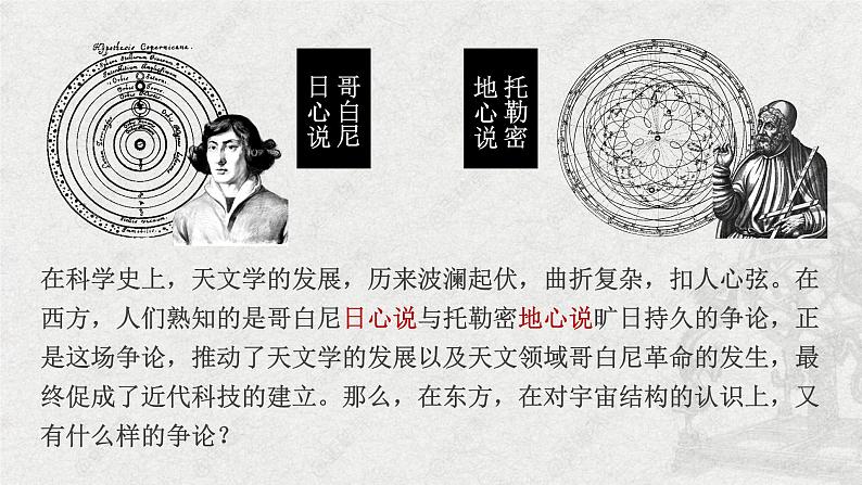 14《天文学上的旷世之争》课件2022-2023学年统编版高中语文选择性必修下册04