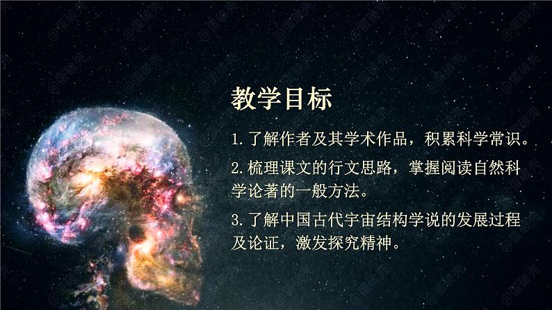 14《天文学上的旷世之争》课件2022-2023学年统编版高中语文选择性必修下册06