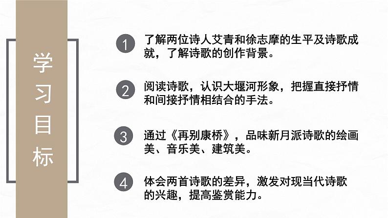 6《大堰河——我的保姆》《再别康桥》课件 2022-2023学年统编版高中语文选择性必修下册第2页