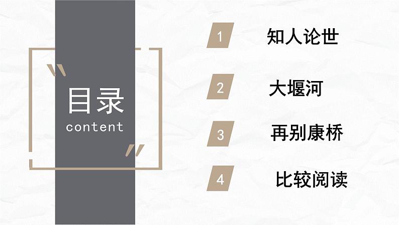 6《大堰河——我的保姆》《再别康桥》课件 2022-2023学年统编版高中语文选择性必修下册第3页