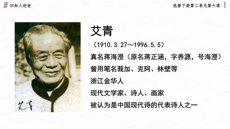 6《大堰河——我的保姆》《再别康桥》课件 2022-2023学年统编版高中语文选择性必修下册第5页