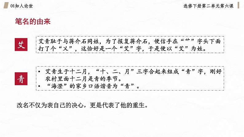 6《大堰河——我的保姆》《再别康桥》课件 2022-2023学年统编版高中语文选择性必修下册第6页