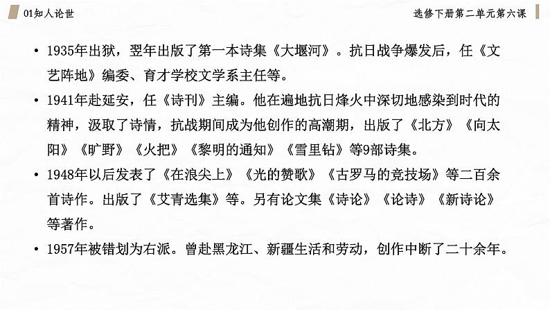 6《大堰河——我的保姆》《再别康桥》课件 2022-2023学年统编版高中语文选择性必修下册第8页