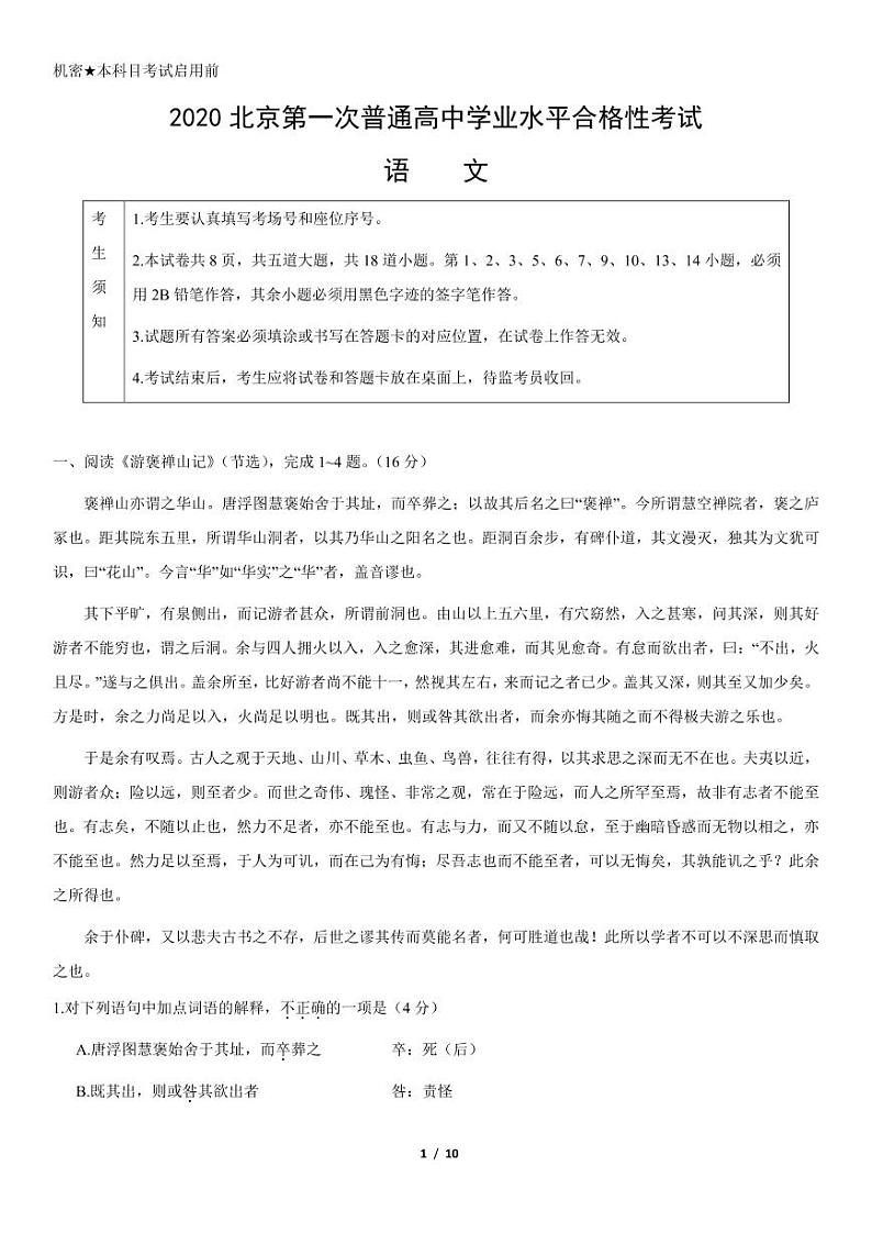 2020年北京第一次普通高中学业水平合格性考试语文试题及答案01