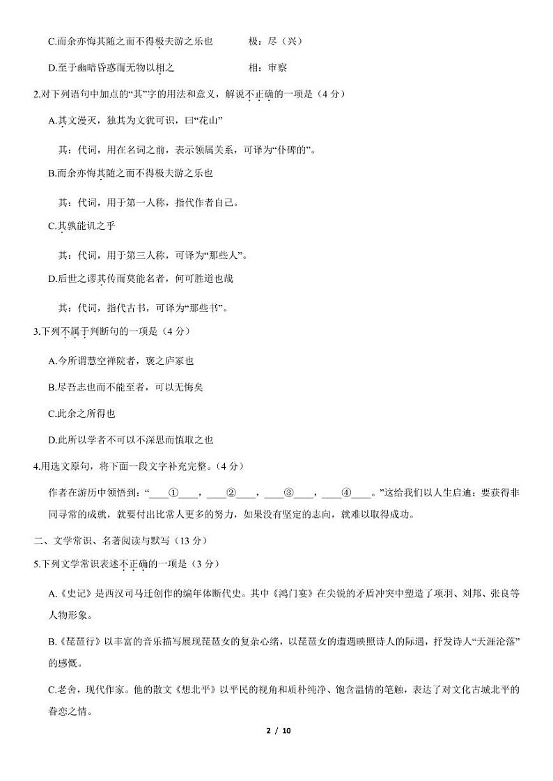 2020年北京第一次普通高中学业水平合格性考试语文试题及答案02