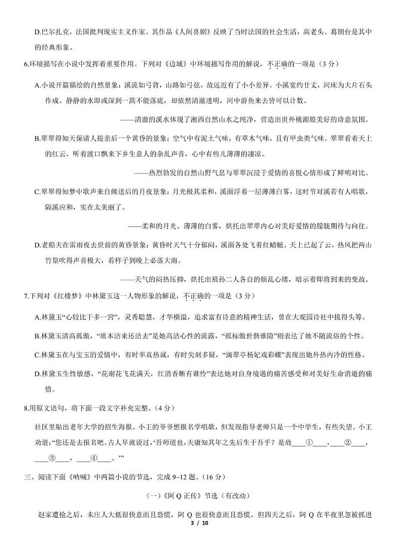 2020年北京第一次普通高中学业水平合格性考试语文试题及答案03