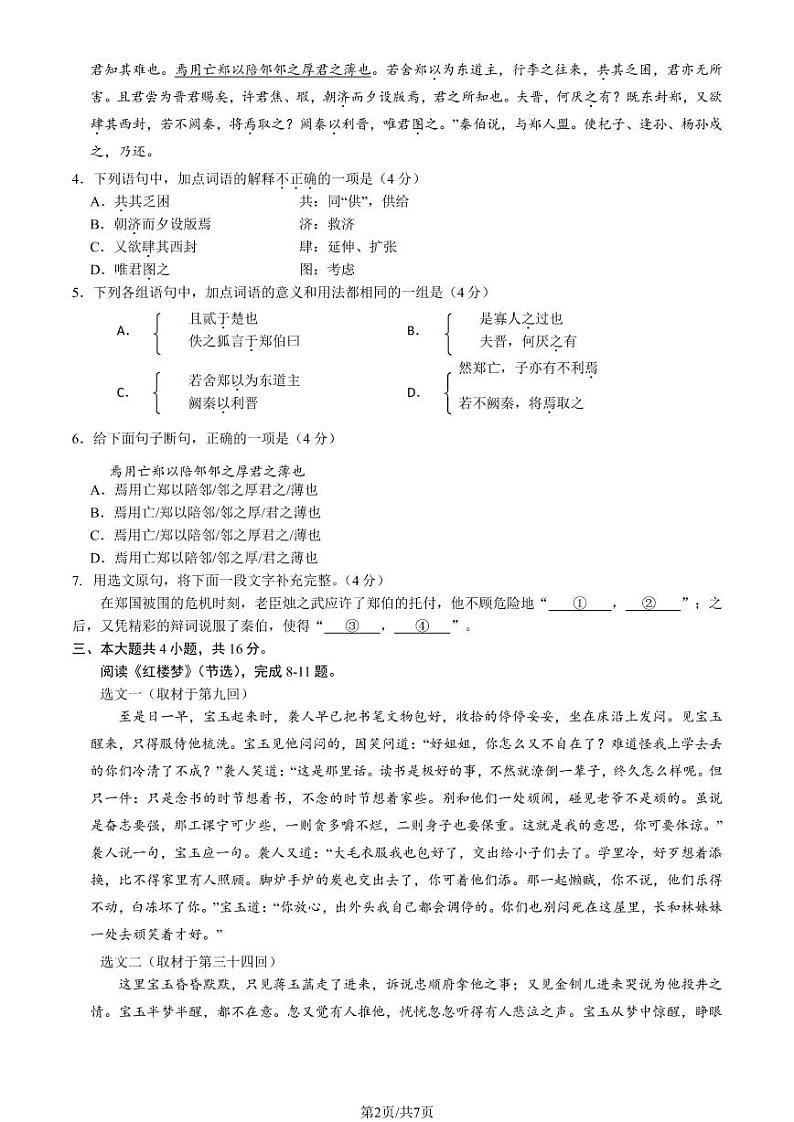 2021年北京第二次普通高中学业水平合格性考试语文试题及答案第2页
