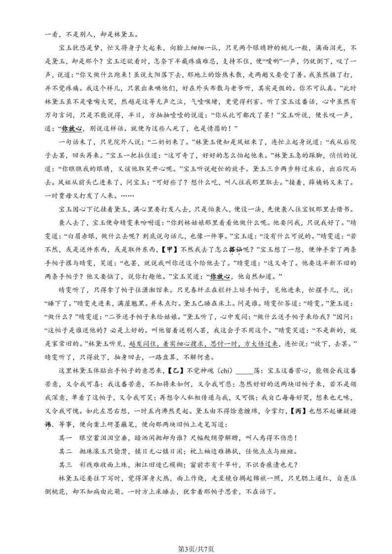 2021年北京第二次普通高中学业水平合格性考试语文试题及答案03