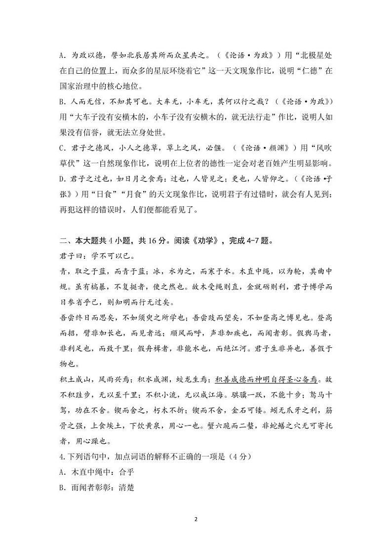 2021年北京第一次普通高中学业水平合格性考试语文试题及答案第2页