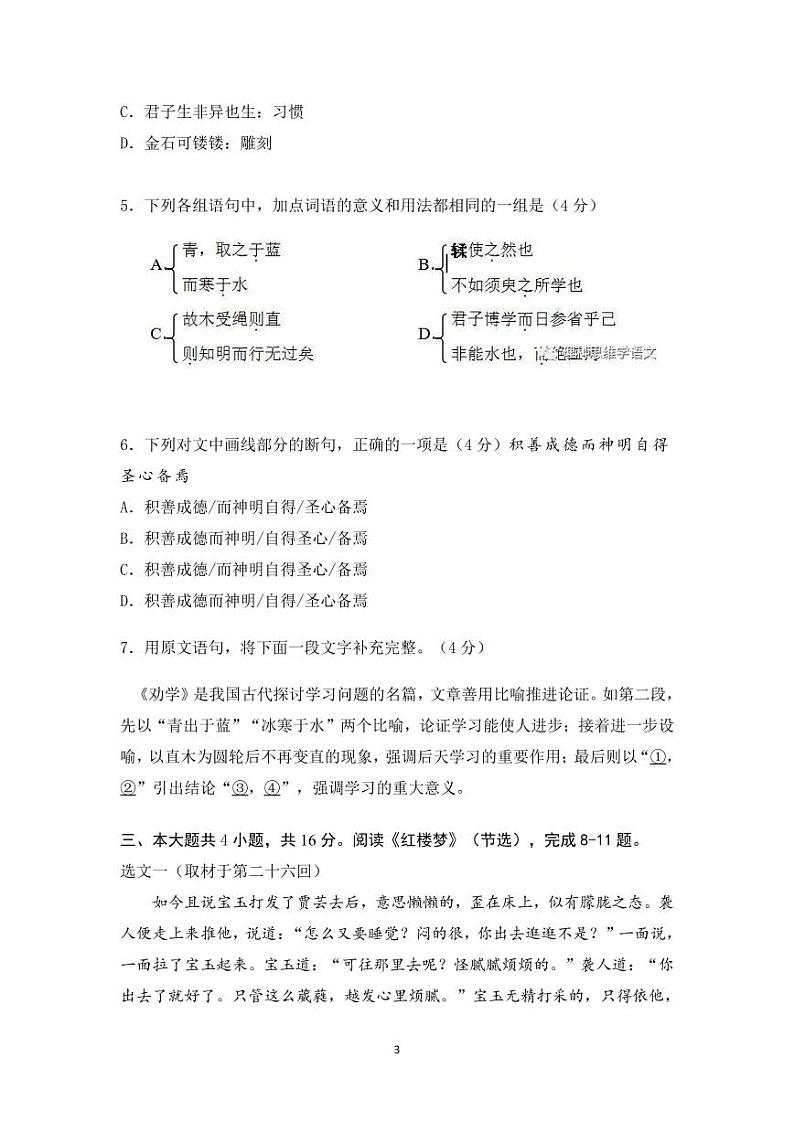 2021年北京第一次普通高中学业水平合格性考试语文试题及答案第3页