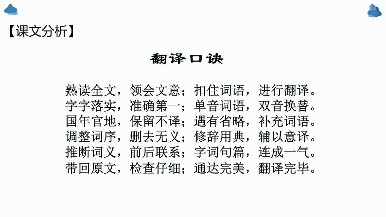 1.1《子路、曾晳、冉有、公西华侍坐》课件 2022-2023学年统编版高中语文必修下册第7页