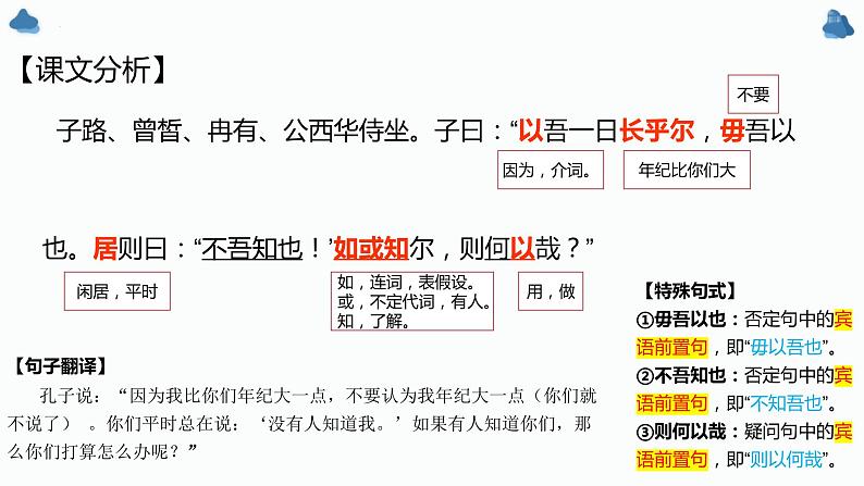 1.1《子路、曾晳、冉有、公西华侍坐》课件 2022-2023学年统编版高中语文必修下册第8页