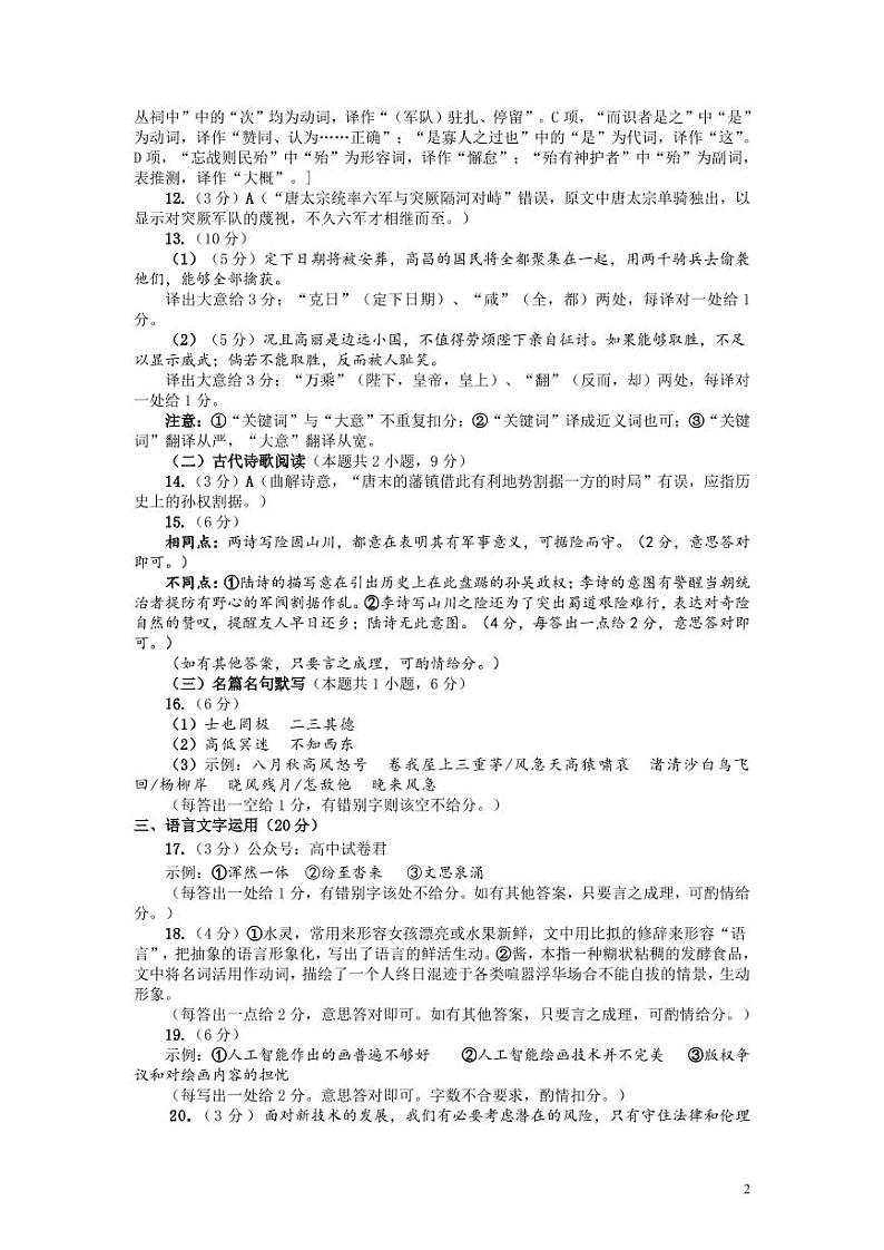 2023届河南省郑州市高中毕业年级第二次质量预测 语文答案第2页