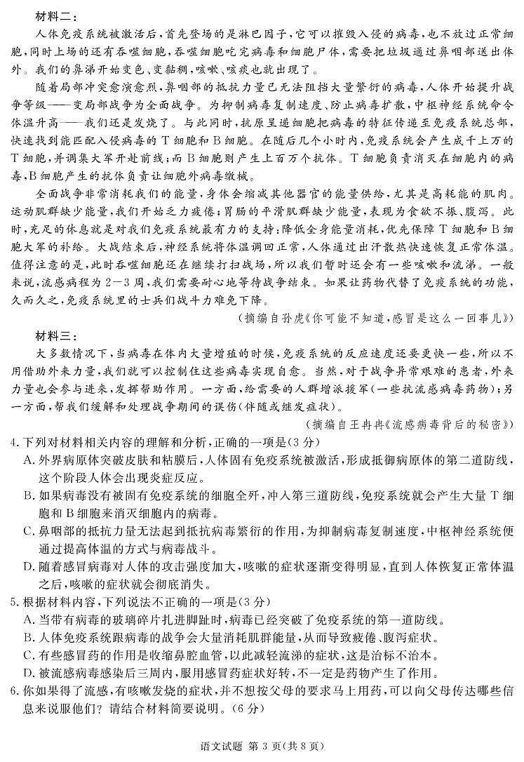 四川省遂宁市2023届高三第二次诊断性考试 语文 PDF版含解析03