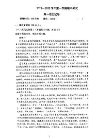 广东省梅州市五华县田家炳中学2022-2023学年高一上学期期中考试语文试题(无答案）