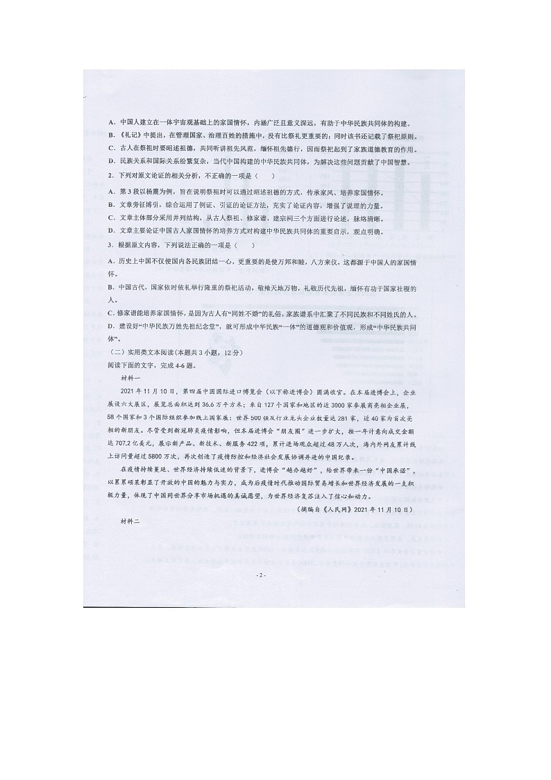 海南省临高县新盈中学2022-2023学年高一上学期11月期中语文试题（无答案）第2页