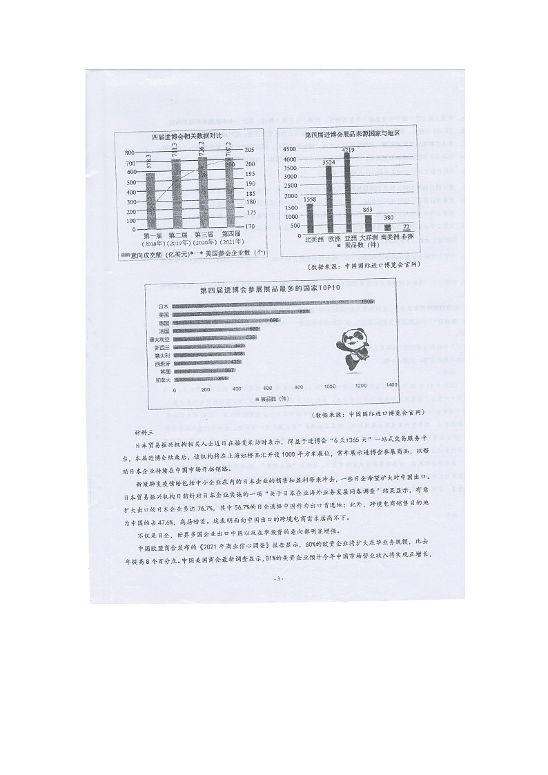 海南省临高县新盈中学2022-2023学年高一上学期11月期中语文试题（无答案）第3页