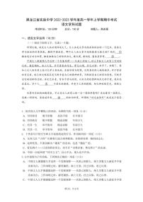 黑龙江省实验中学2022-2023学年高一上学期期中考试语文试题（无答案）