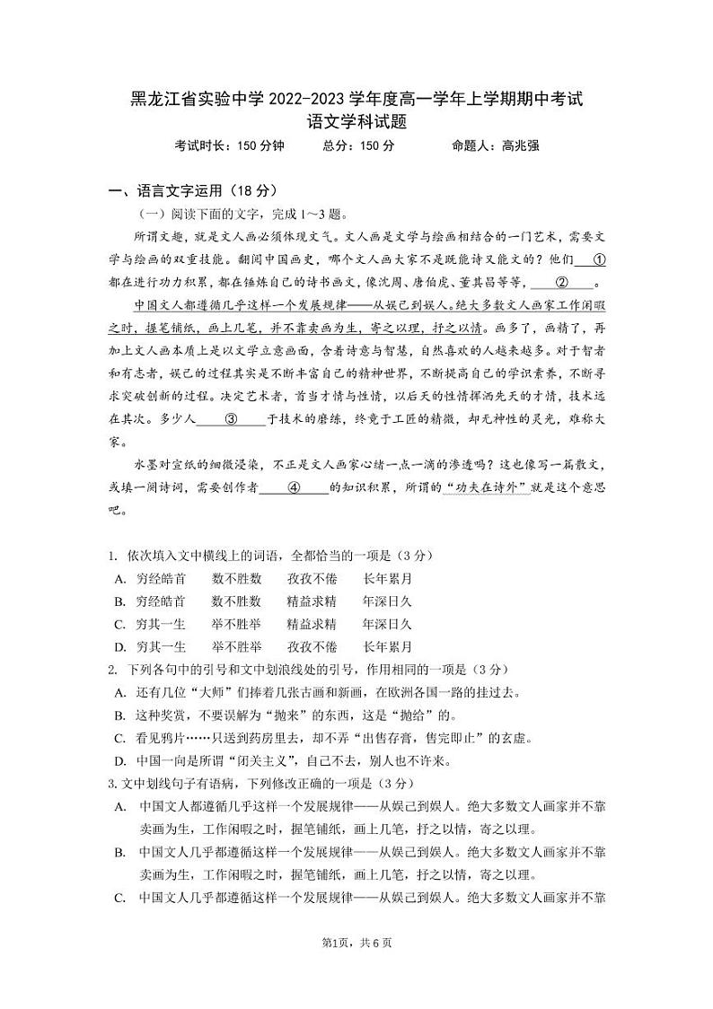 黑龙江省实验中学2022-2023学年高一上学期期中考试语文试题（无答案）01