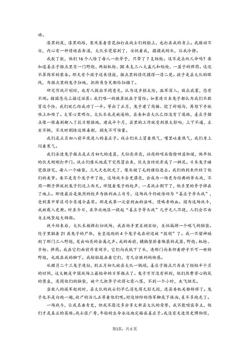 黑龙江省实验中学2022-2023学年高一上学期期中考试语文试题（无答案）03