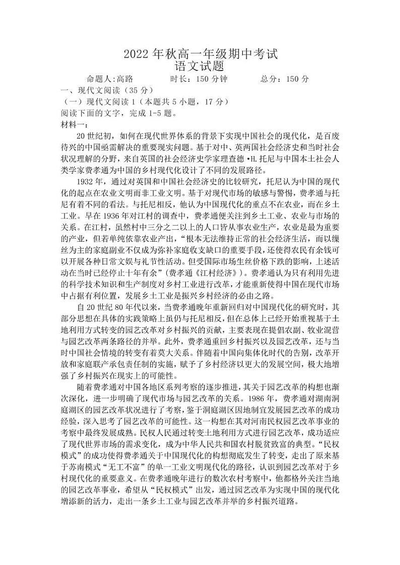 湖北省黄冈市麻城市博达学校2022-2023学年高一上学期期中考试语文试题（无答案）01