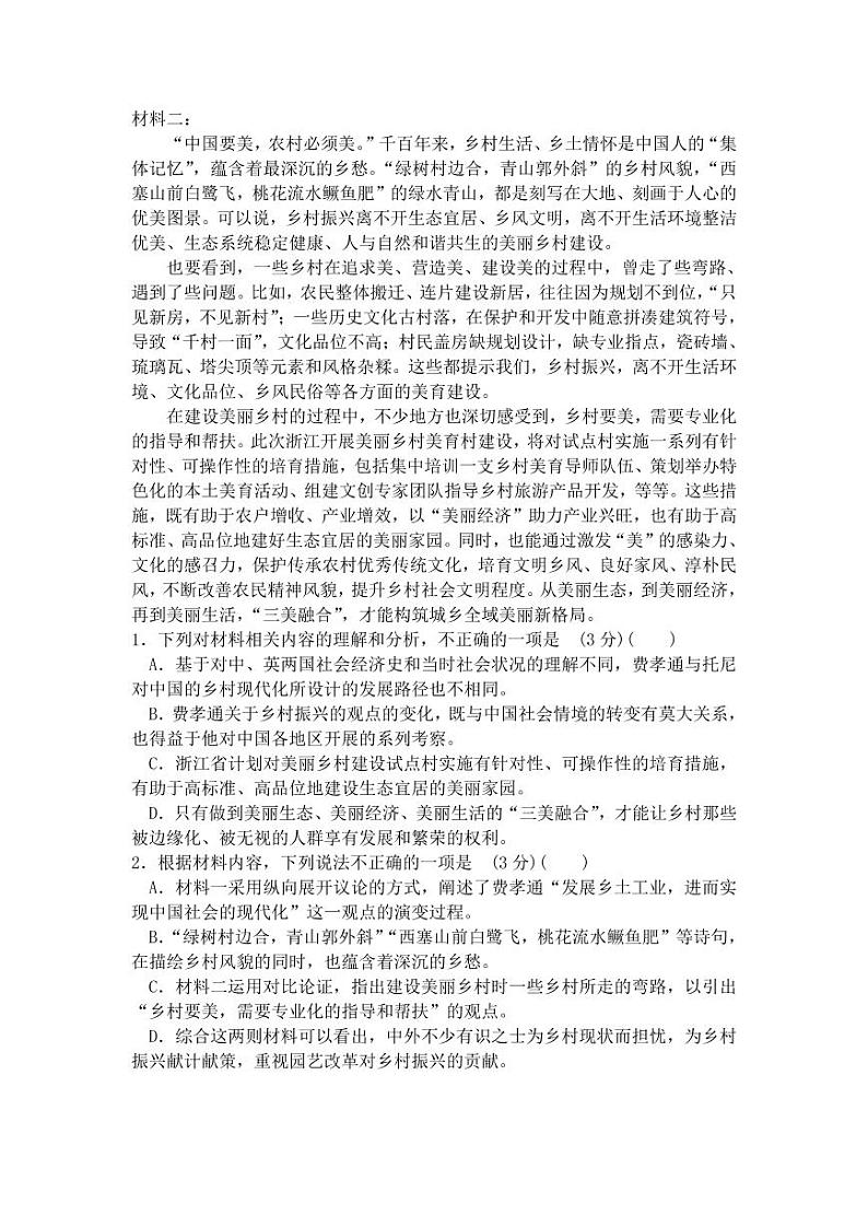 湖北省黄冈市麻城市博达学校2022-2023学年高一上学期期中考试语文试题（无答案）02