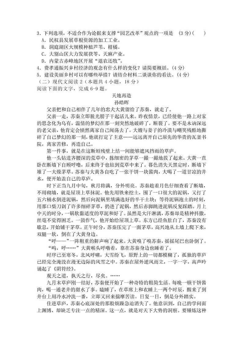 湖北省黄冈市麻城市博达学校2022-2023学年高一上学期期中考试语文试题（无答案）03