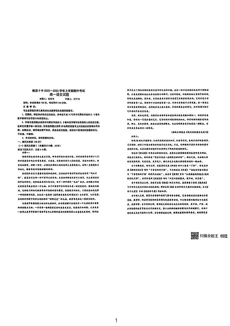 江西省南昌市第十中学2022-2023学年高一上学期期中考试语文试题（无答案）01